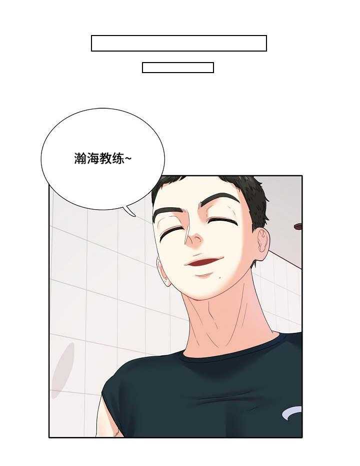 《恋爱花销》第3话 3_教练 第21页