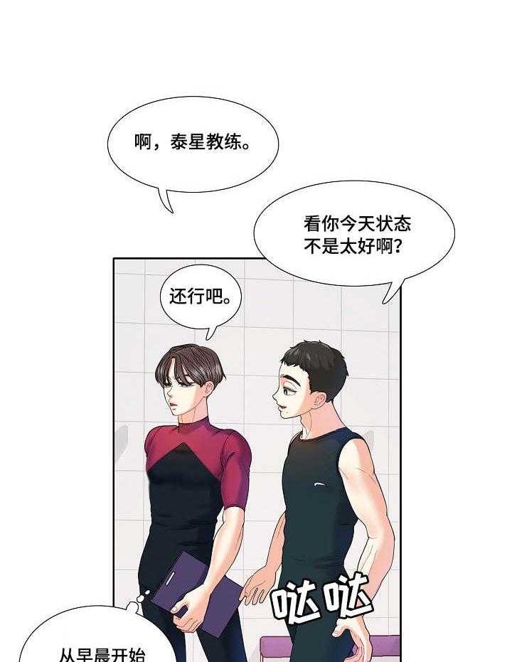 《恋爱花销》第3话 3_教练 第22页