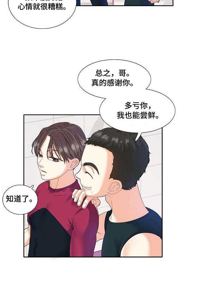 《恋爱花销》第3话 3_教练 第23页