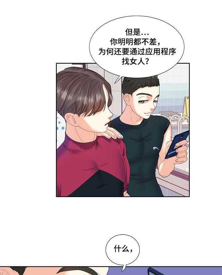 《恋爱花销》第3话 3_教练 第24页