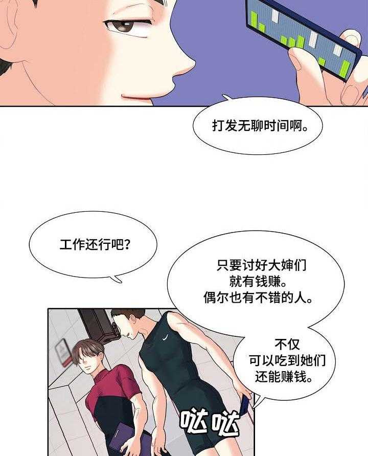 《恋爱花销》第3话 3_教练 第25页