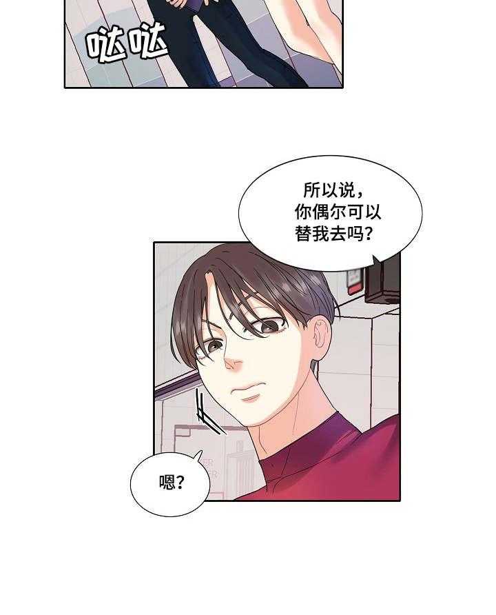 《恋爱花销》第3话 3_教练 第26页