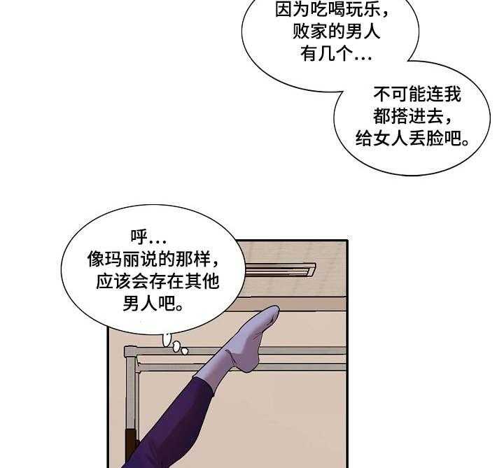 《恋爱花销》第3话 3_教练 第3页