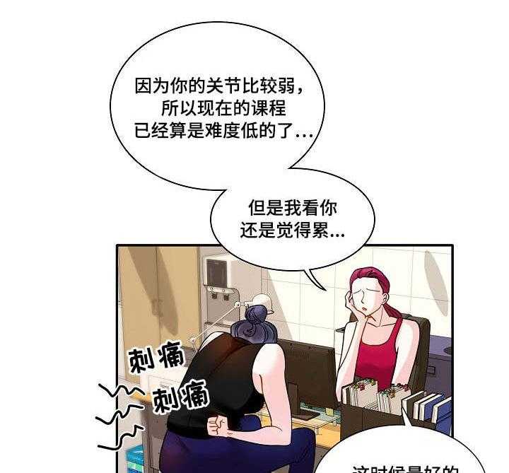 《恋爱花销》第3话 3_教练 第8页