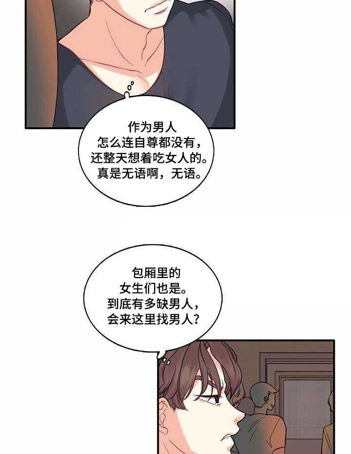 《恋爱花销》第1话 1_叫人 第11页