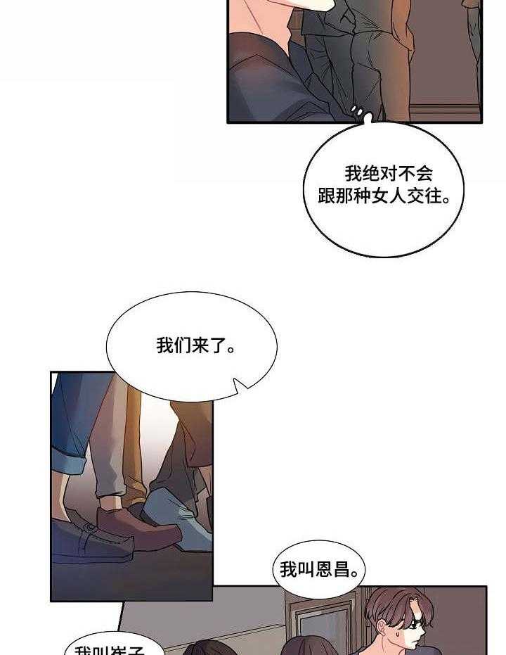 《恋爱花销》第1话 1_叫人 第12页