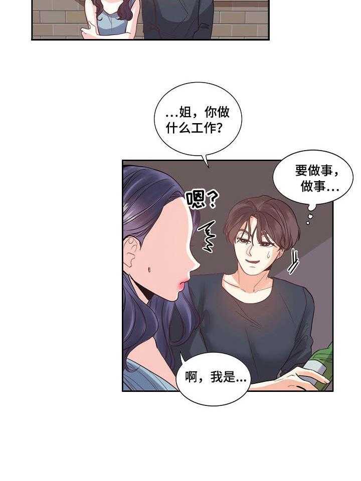 《恋爱花销》第1话 1_叫人 第17页