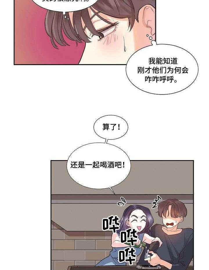 《恋爱花销》第1话 1_叫人 第20页