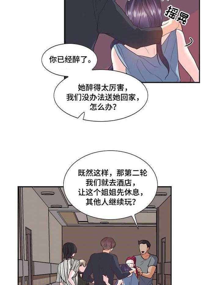 《恋爱花销》第1话 1_叫人 第22页