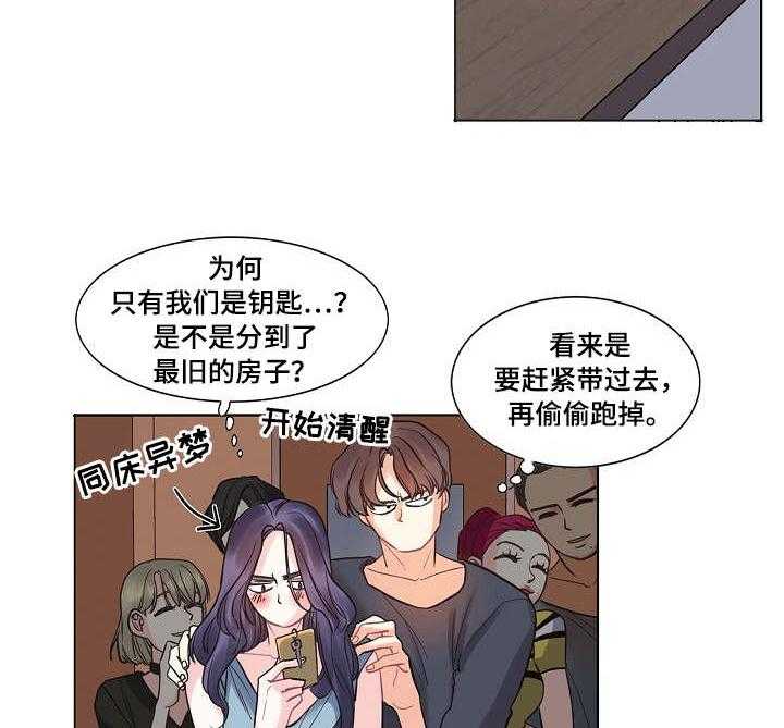 《恋爱花销》第1话 1_叫人 第25页