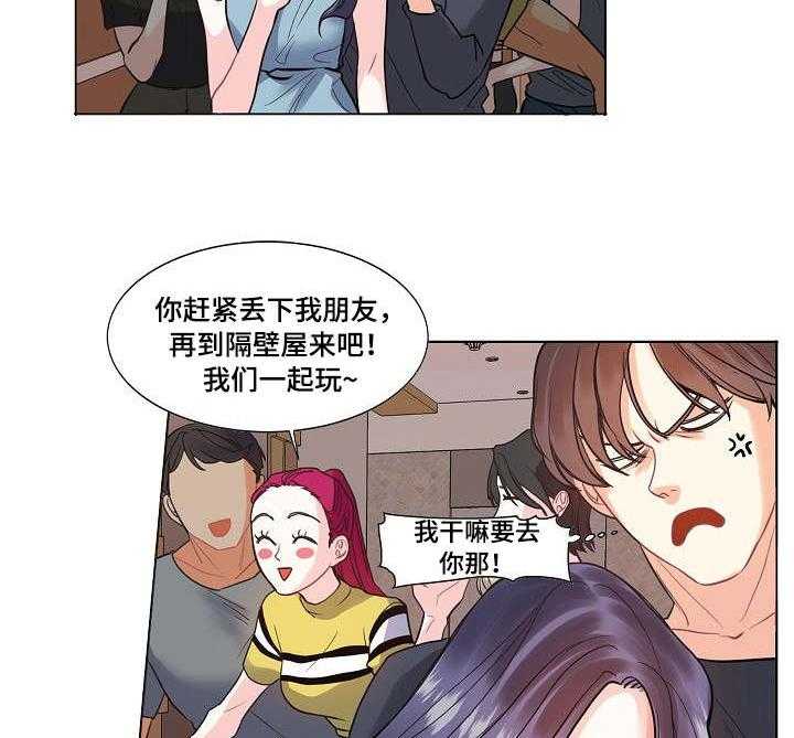 《恋爱花销》第1话 1_叫人 第26页