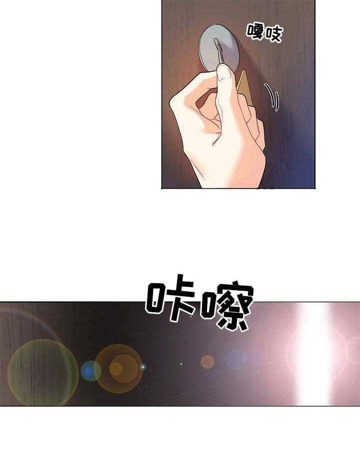 《恋爱花销》第1话 1_叫人 第28页