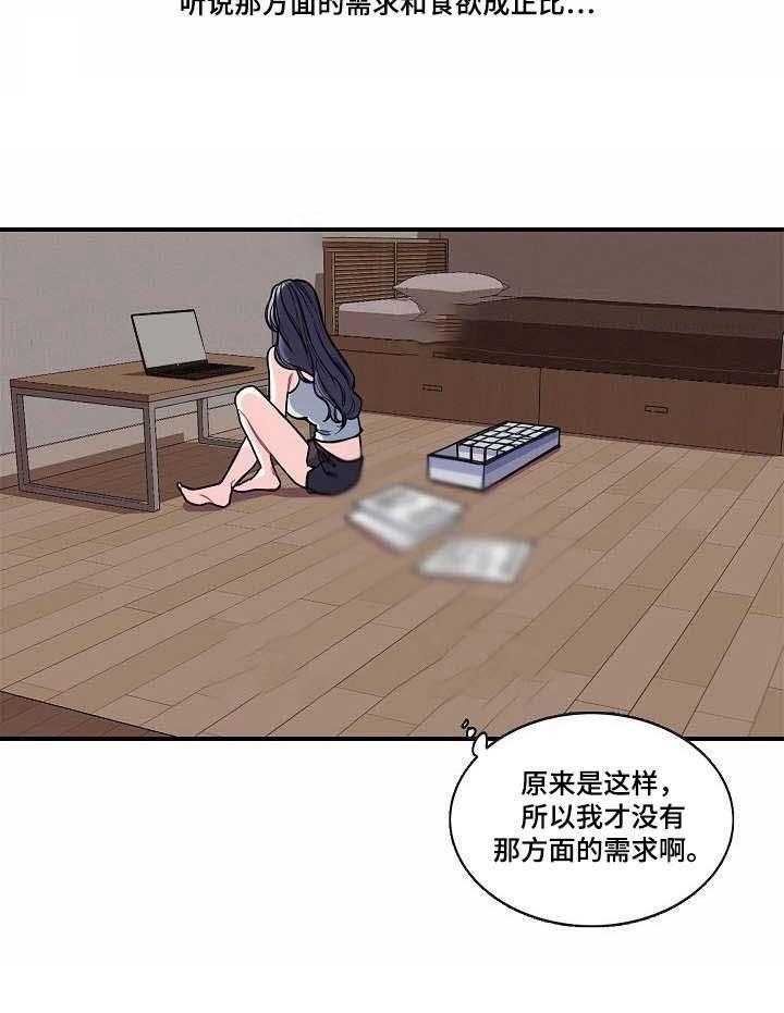《恋爱花销》第1话 1_叫人 第3页