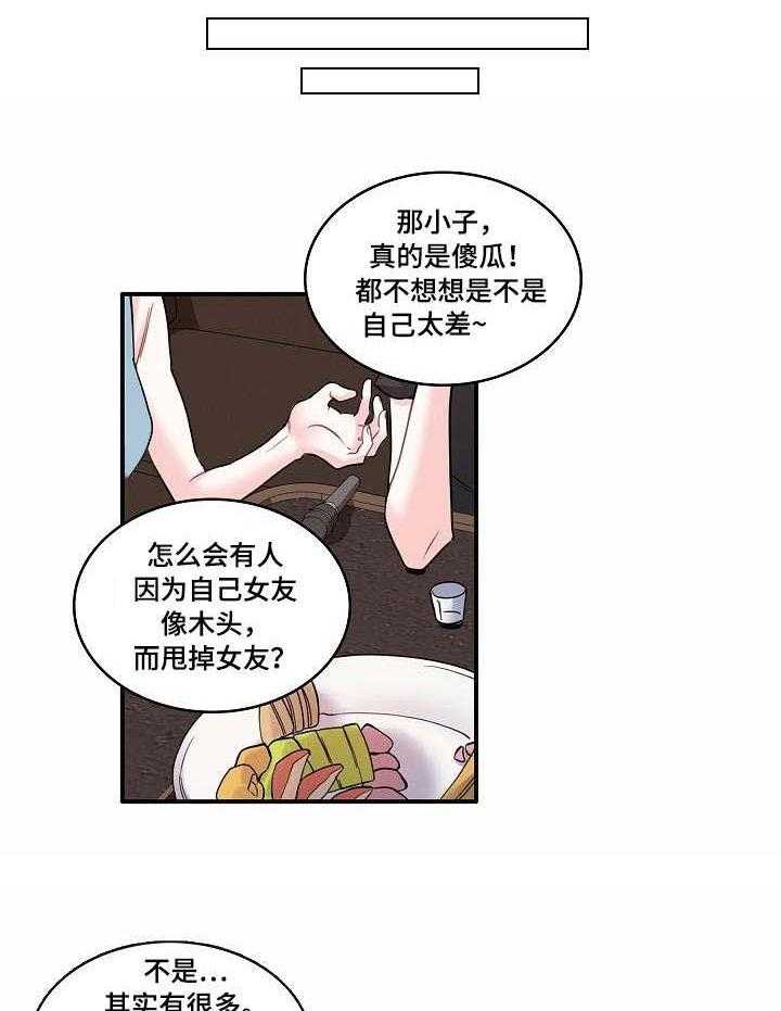 《恋爱花销》第1话 1_叫人 第4页