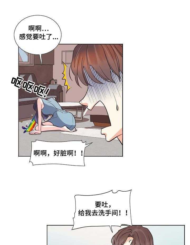 《恋爱花销》第2话 2_巅峰 第1页