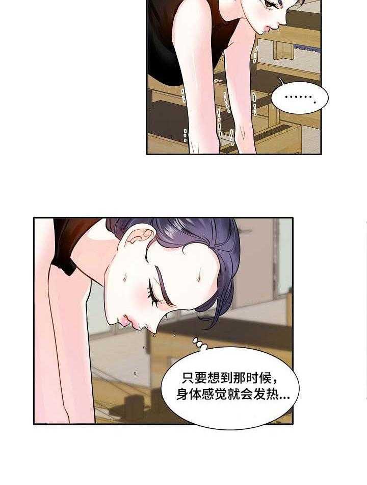 《恋爱花销》第2话 2_巅峰 第28页