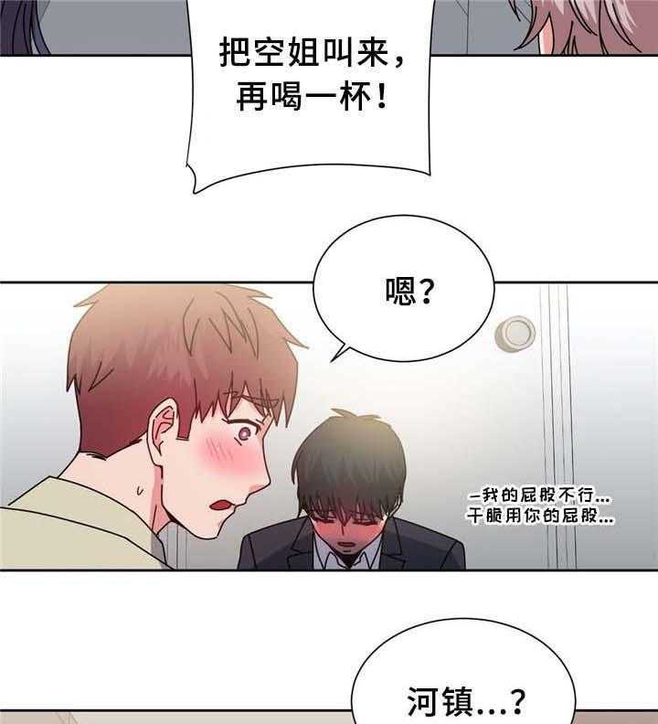 《缆绳》第74话 74_南根吗! 第6页
