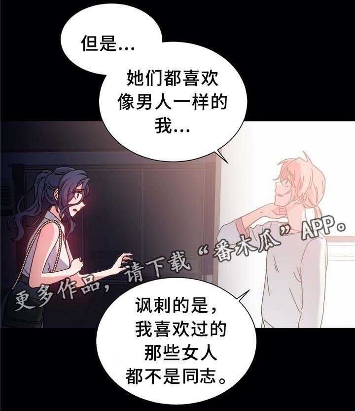 《缆绳》第73话 73_自暴自弃 第10页
