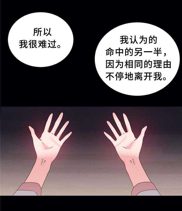 《缆绳》第73话 73_自暴自弃 第11页