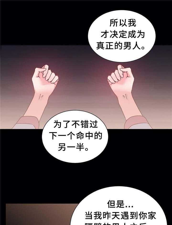 《缆绳》第73话 73_自暴自弃 第12页