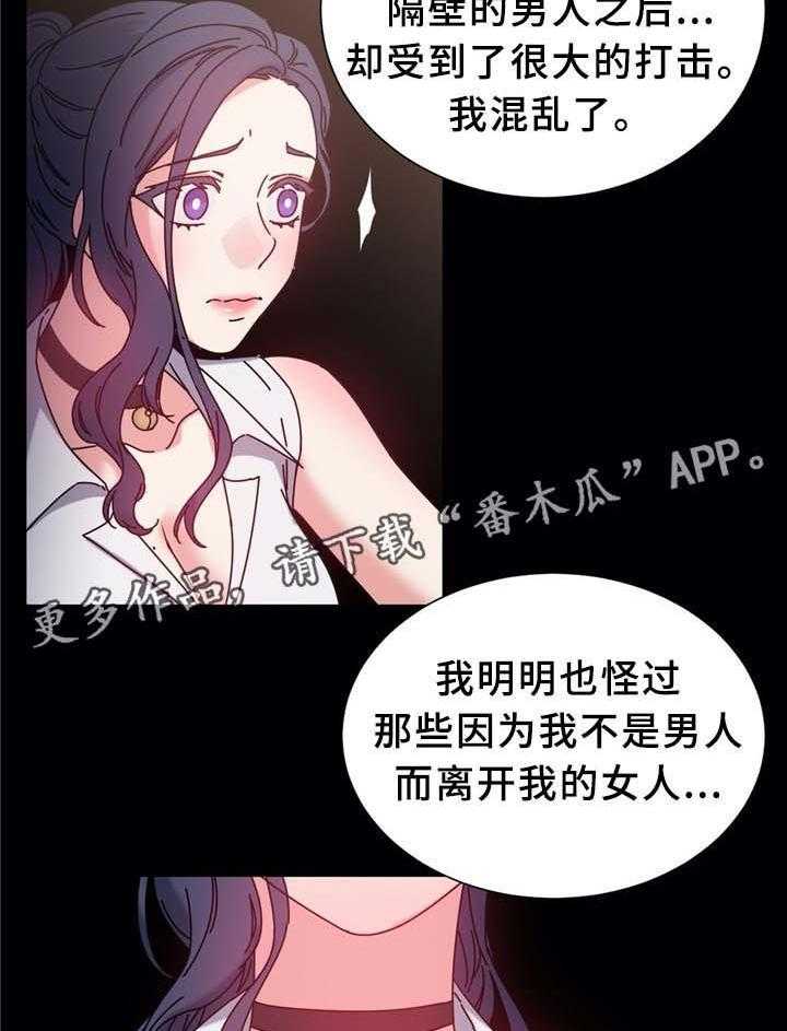 《缆绳》第73话 73_自暴自弃 第13页
