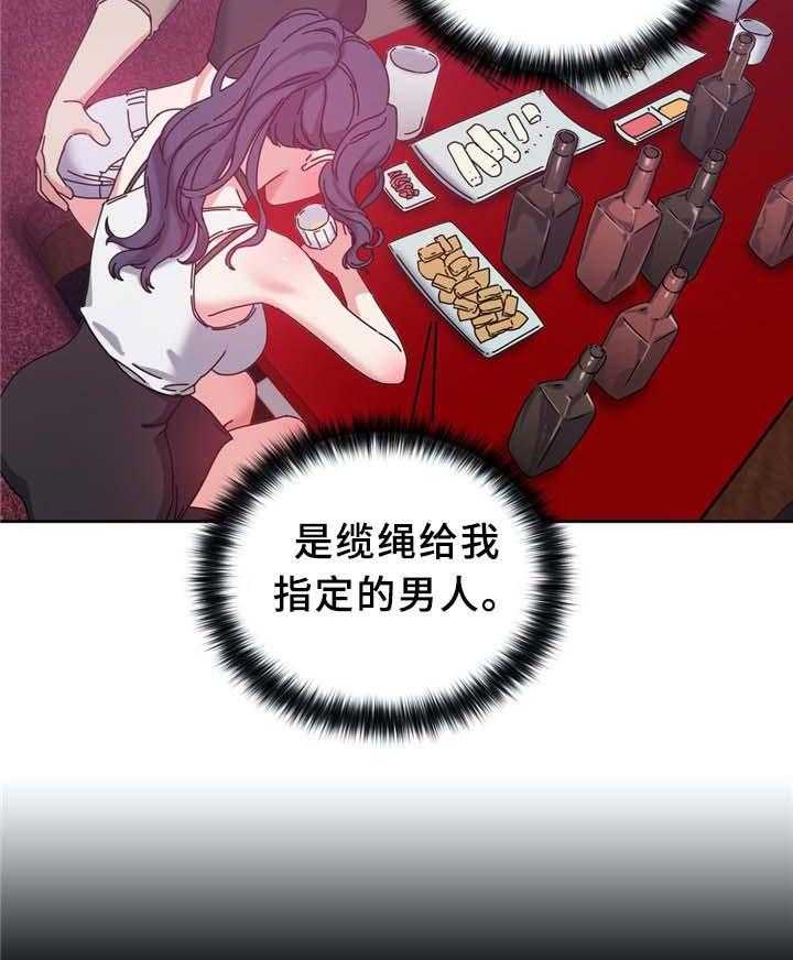 《缆绳》第73话 73_自暴自弃 第17页
