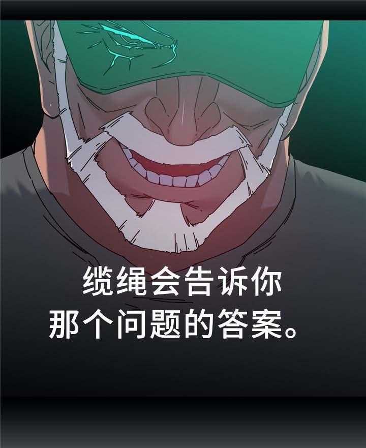 《缆绳》第73话 73_自暴自弃 第18页