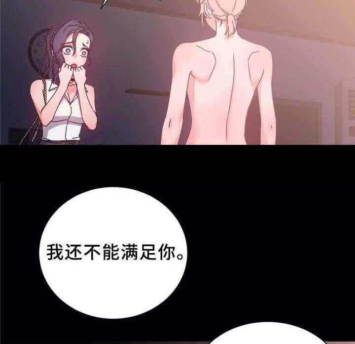 《缆绳》第73话 73_自暴自弃 第5页