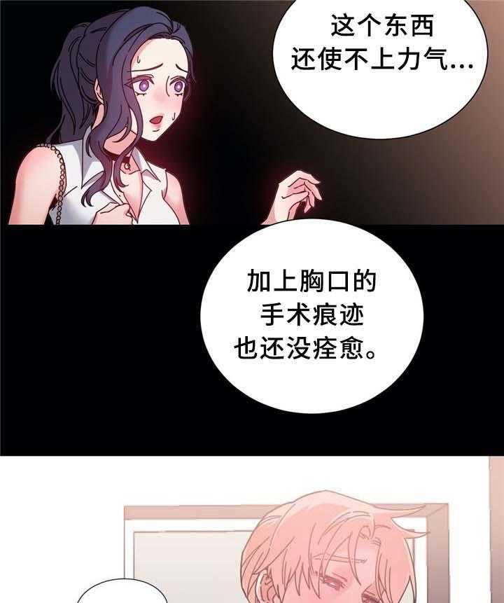 《缆绳》第73话 73_自暴自弃 第6页