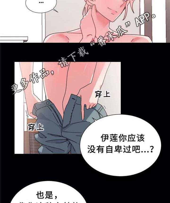 《缆绳》第73话 73_自暴自弃 第7页