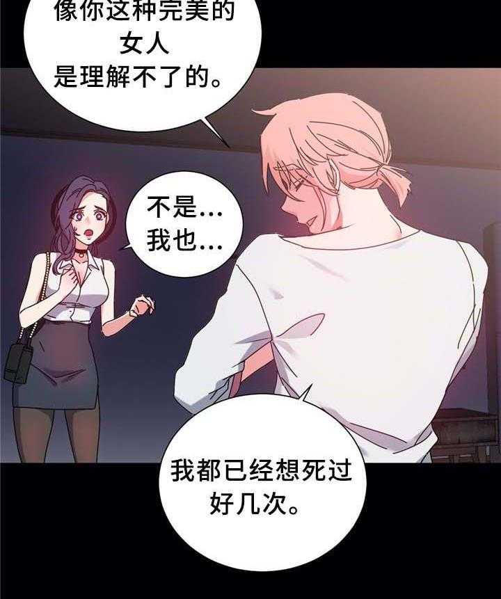 《缆绳》第73话 73_自暴自弃 第8页