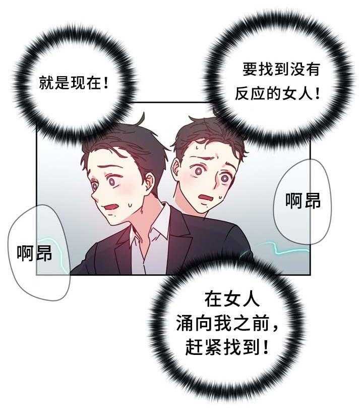 《缆绳》第72话 72_果然不可能呀 第11页