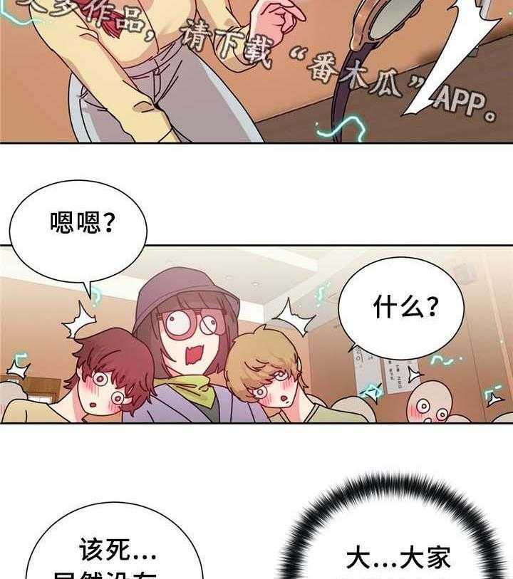 《缆绳》第72话 72_果然不可能呀 第16页