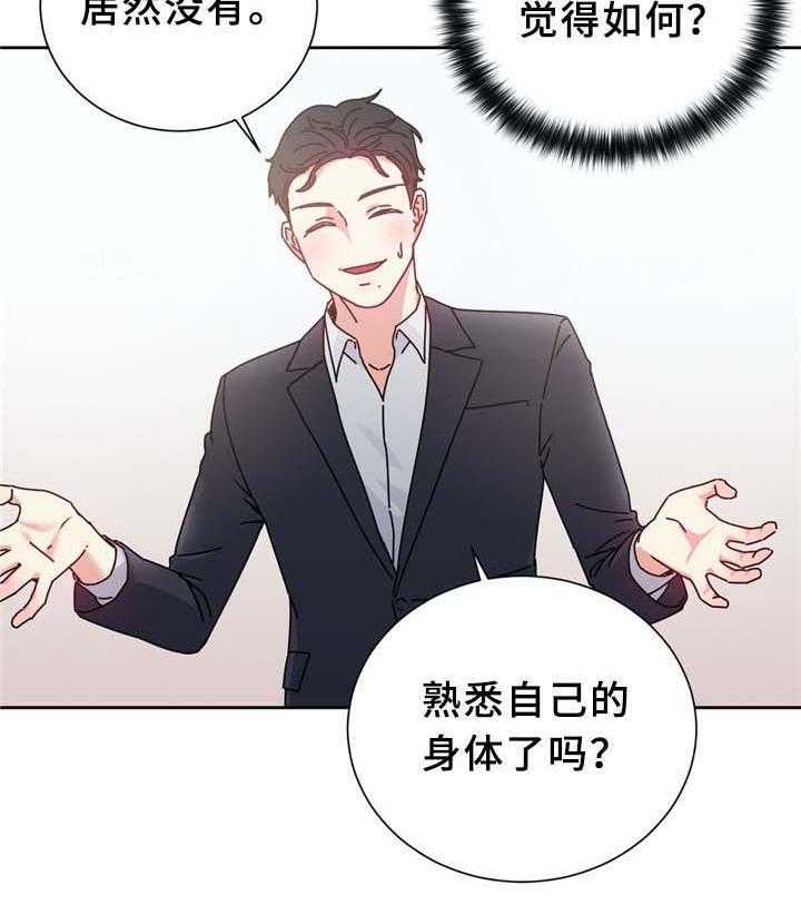 《缆绳》第72话 72_果然不可能呀 第17页