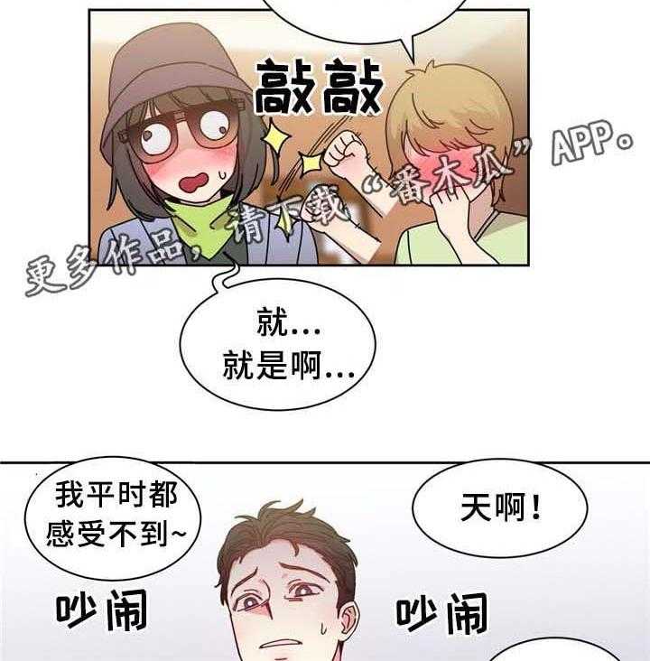 《缆绳》第72话 72_果然不可能呀 第19页
