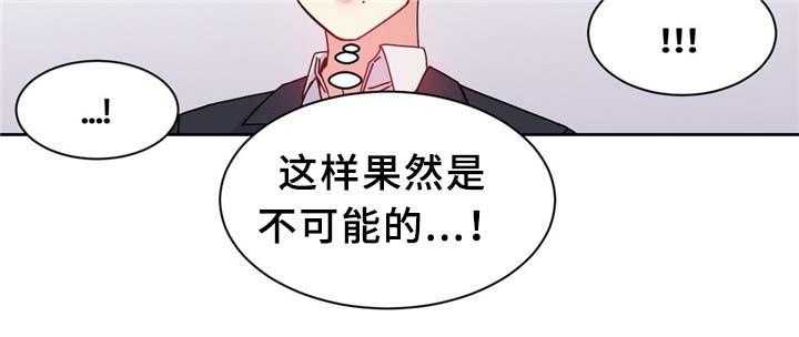 《缆绳》第72话 72_果然不可能呀 第20页