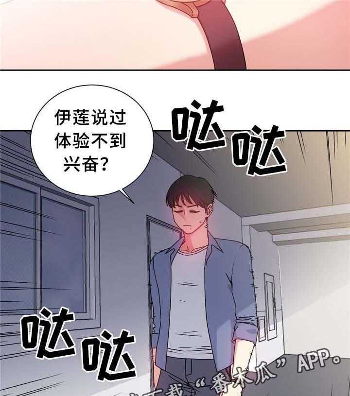《缆绳》第69话 69_反转 第6页