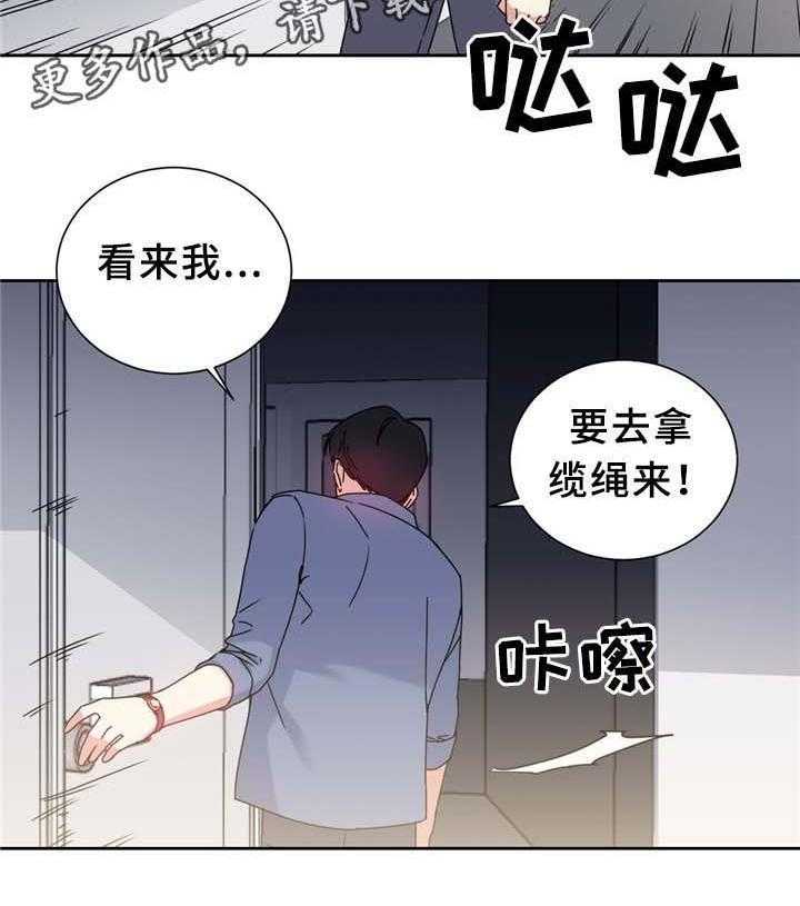 《缆绳》第69话 69_反转 第7页