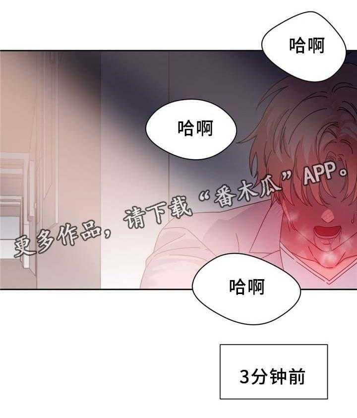 《缆绳》第70话 70_幻觉! 第11页
