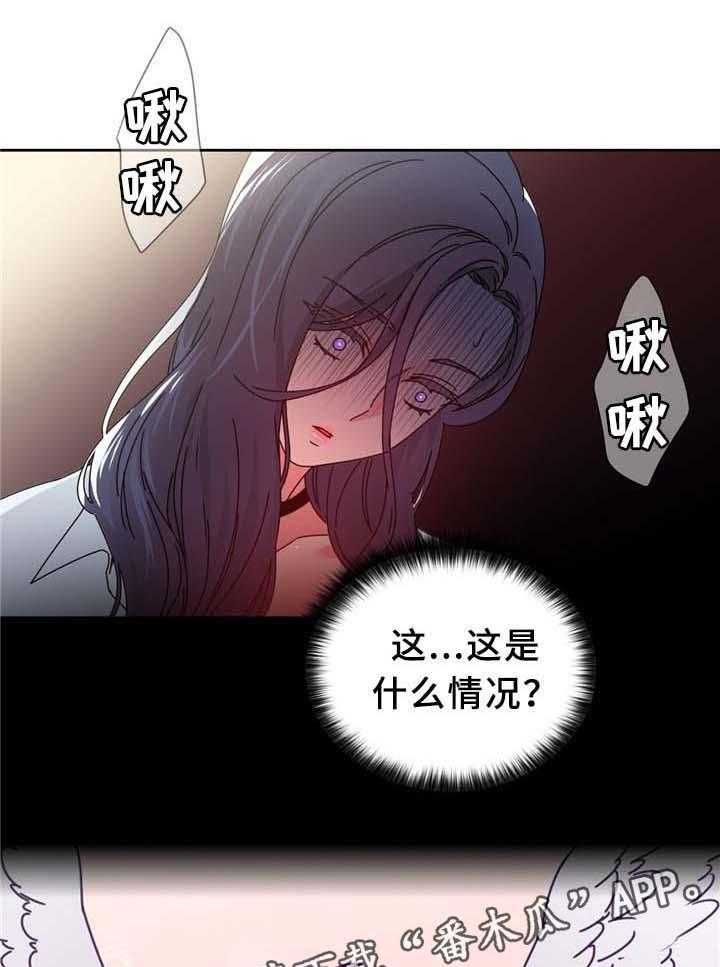 《缆绳》第70话 70_幻觉! 第3页