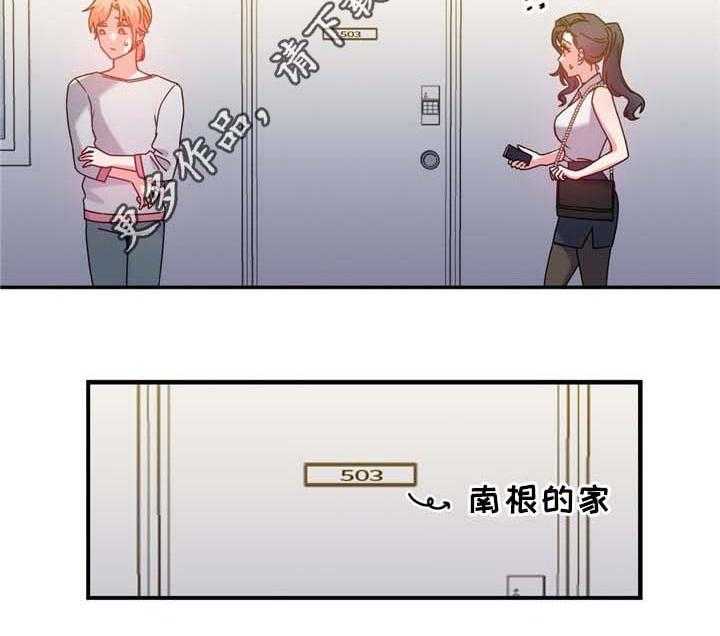 《缆绳》第71话 71_确认 第14页
