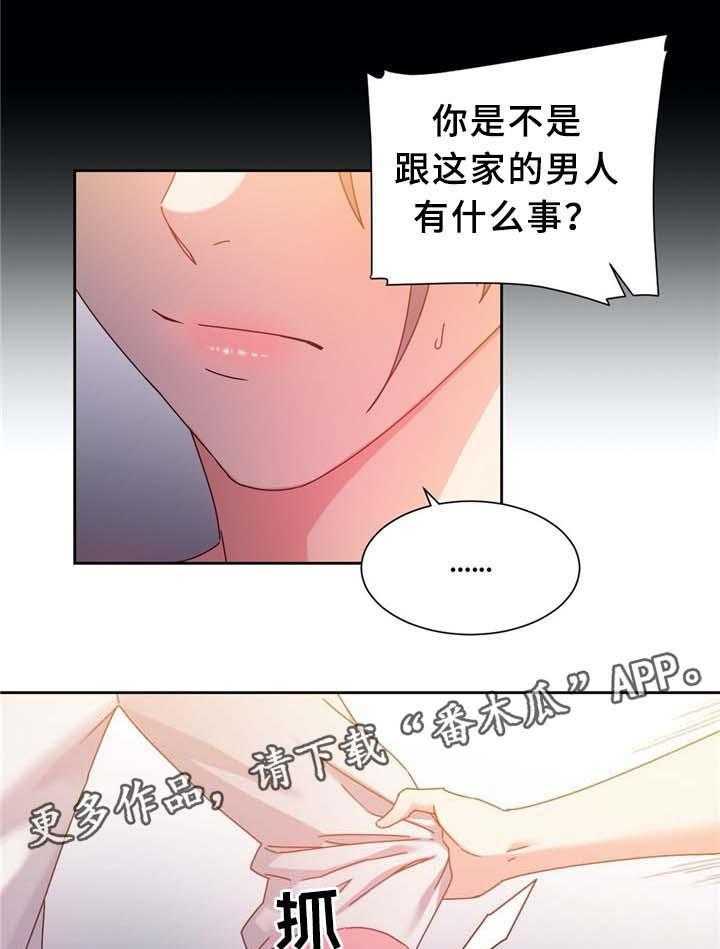 《缆绳》第71话 71_确认 第15页