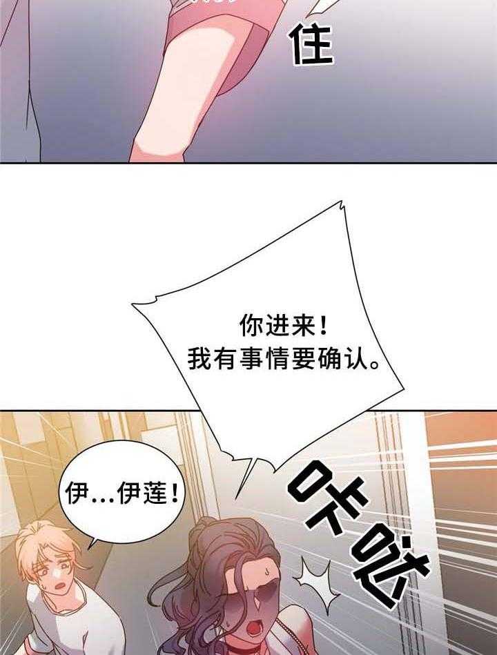 《缆绳》第71话 71_确认 第16页