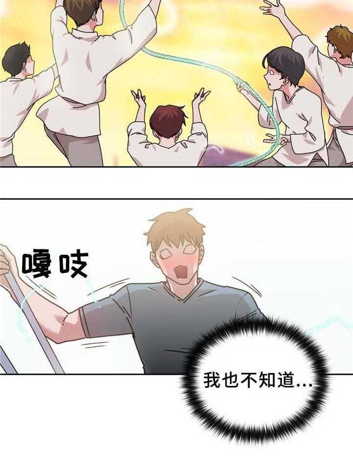 《缆绳》第66话 66_命中的另一半! 第14页