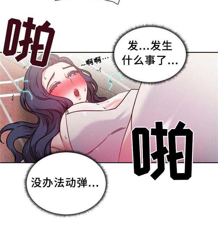 《缆绳》第66话 66_命中的另一半! 第20页