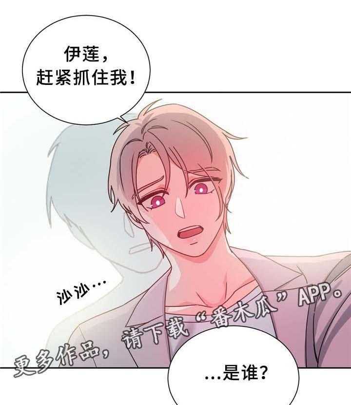 《缆绳》第66话 66_命中的另一半! 第24页