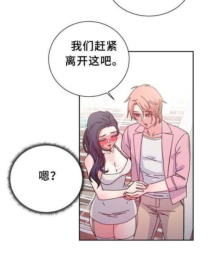 《缆绳》第66话 66_命中的另一半! 第25页