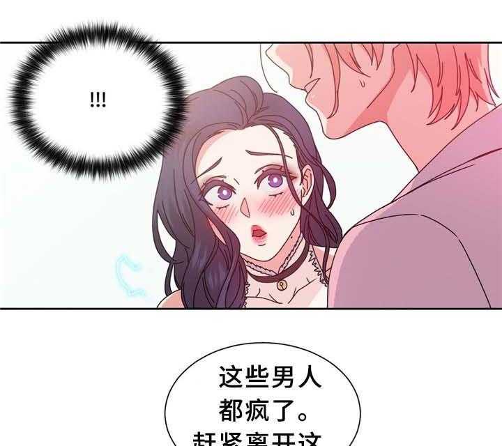 《缆绳》第66话 66_命中的另一半! 第26页