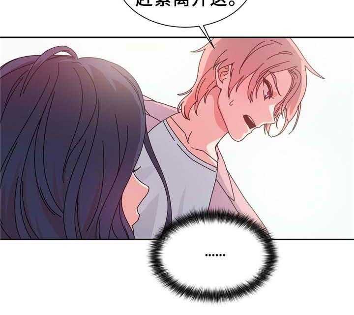 《缆绳》第66话 66_命中的另一半! 第27页