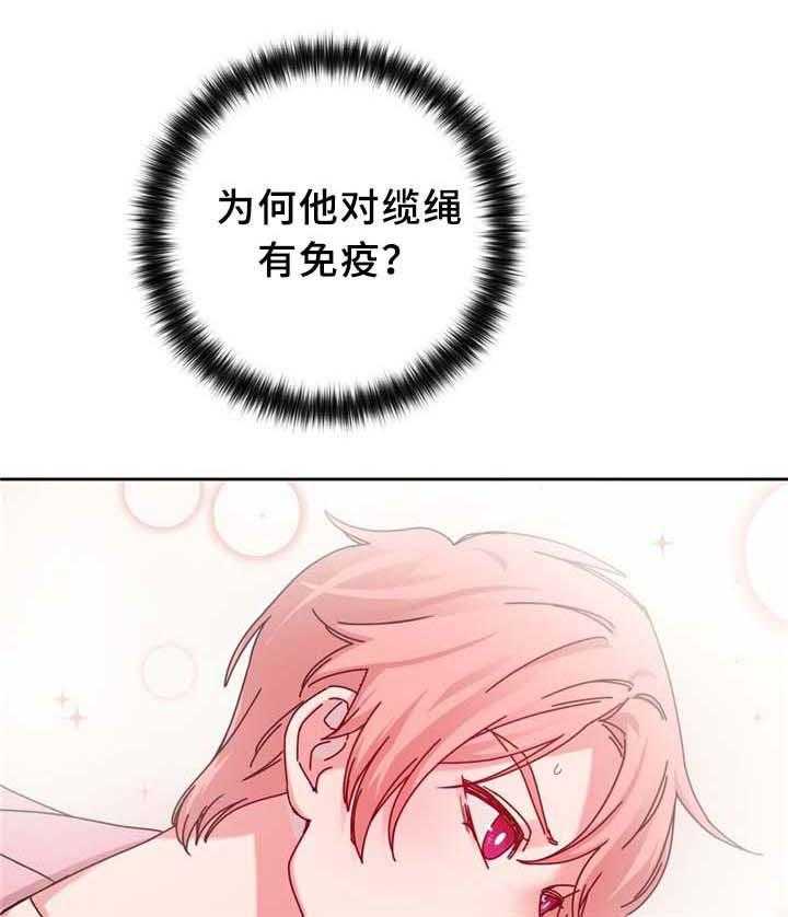 《缆绳》第66话 66_命中的另一半! 第28页